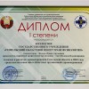 По итогам 2022 года коллектив Гомельского областного  центра трансфузиологии награжден Дипломом
